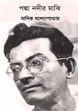 পদ্মা নদীর মাঝি