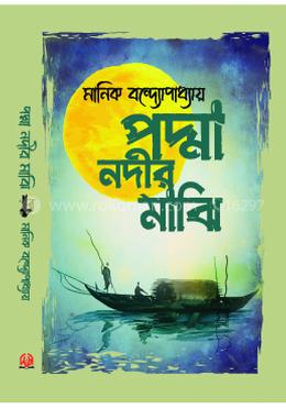 পদ্মা নদীর মাঝি image