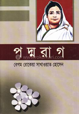 পদ্মরাগ