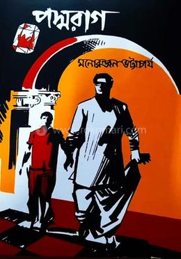 পদ্মরাগ