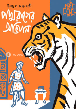 পদ্মরাগের অভিজান image