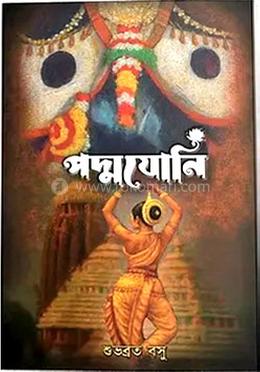 পদ্মযোনি image