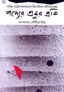 পদ্যের প্রভুর প্রতি image