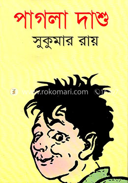 পাগলা দাশু