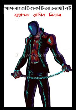 পাগলা: এটি একটি আততায়ী বই image