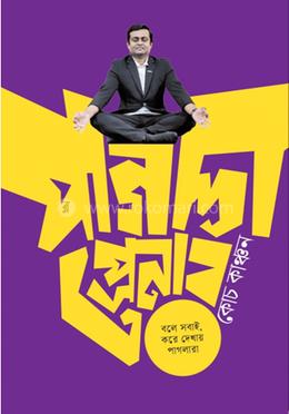 পাগলাপ্রেনার image