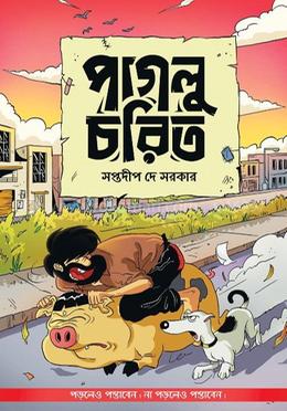 পাগলু চরিত