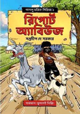 পাগলু চরিত সিরিজ -২: রিপোর্ট অ্যাবিউজ