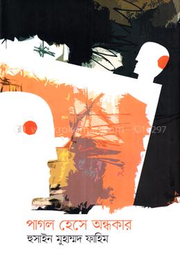 পাগল হেসে অন্ধকার image