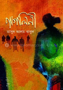পাগলিনী