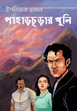 পাহাড়চূড়ার খুনি image