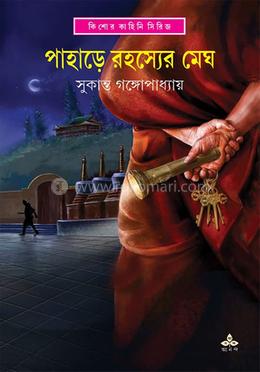 পাহাড়ে রহস্যের মেঘ image