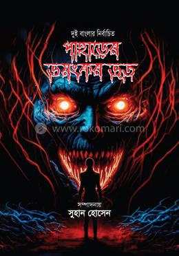 পাহাড়ের ভয়ংকর ভূত image