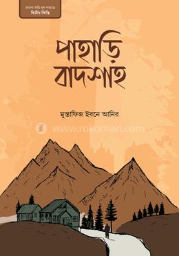 পাহাড়ি বাদশাহ image