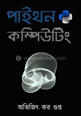 পাইথন কম্পিউটিং image