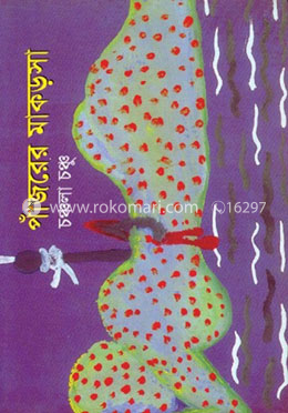 পাঁজরের মাকড়সা