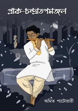 প্রাক-চন্দ্রাতপমঙ্গল