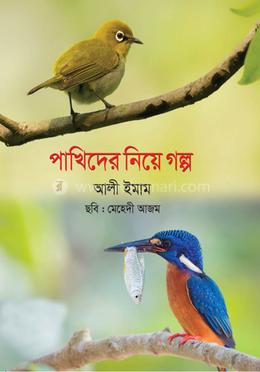 পাখিদের নিয়ে গল্প image