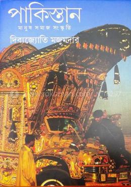 পাকিস্তান image