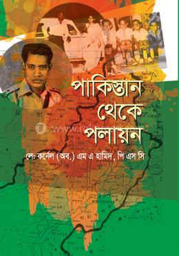 পাকিস্তান থেকে পলায়ন