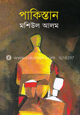 পাকিস্তান