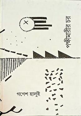 পক্ষীমারীর চর image