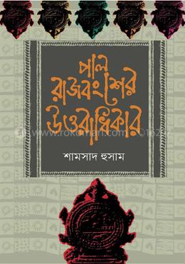 পাল রাজবংশের উত্তরাধিকার