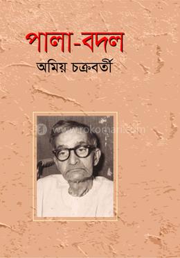 পালা-বদল image
