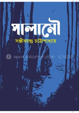 পালামৌ image
