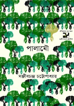 পালামৌ image