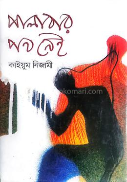 পালাবার পথ নেই