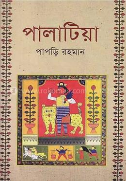 পালাটিয়া