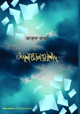 পলাত্রা পত্রালাপ