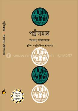 পল্লীসমাজ