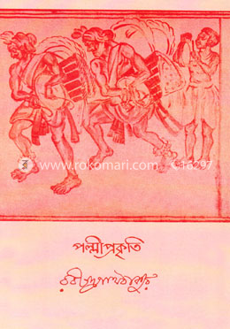 পল্লীপ্রকৃতি image