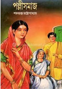 পল্লীসমাজ 