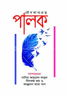 পালক