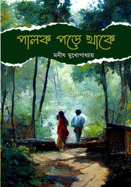 পালক পড়ে থাকে image