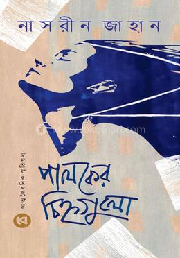 পালকের চিহ্নগুলো image