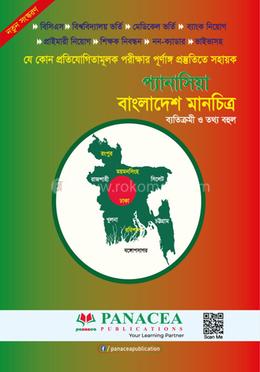 প্যানাসিয়া বাংলাদেশ মানচিত্র - সর্বাধিক তথ্য সম্বলিত image
