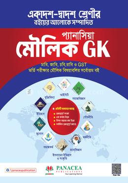 প্যানাসিয়া মৌলিক GK