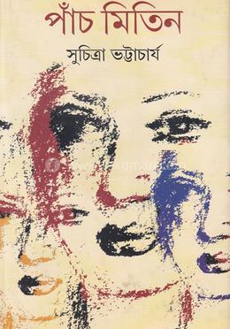 পাঁচ মিতিন image