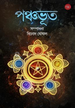 পঞ্চভূত