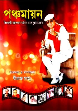 পঞ্চমায়ন