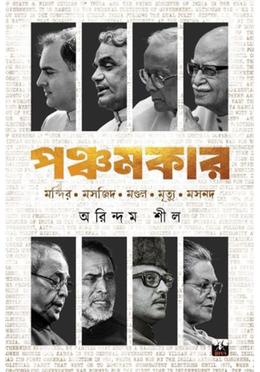 পঞ্চমকার image