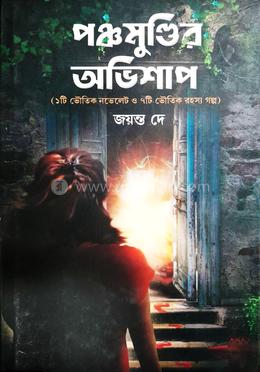 পঞ্চমুণ্ডির অভিশাপ image