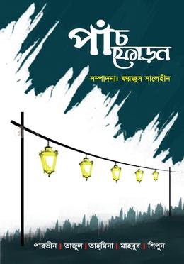 পাঁচফোড়ন