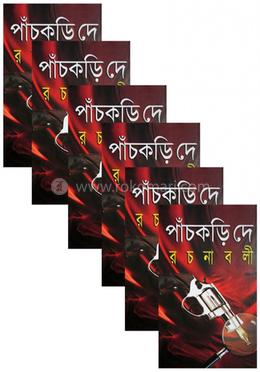 পাঁচকড়ি দে রচনাবলী ( ১ থেকে ৬ খন্ড সেট)