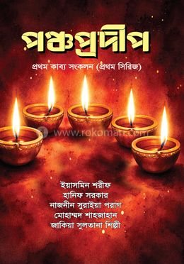 পঞ্চপ্রদীপ