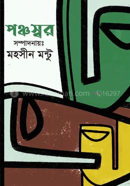 পঞ্চস্বর image